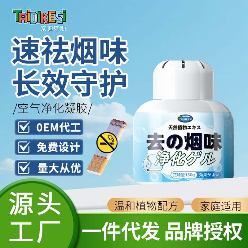 Smoke Purifier Magic Box, Secondhand Smoke Eliminator, Indoor Room Decomposition, Clothing Air Purification Fragrance Diffuser, Household Gel