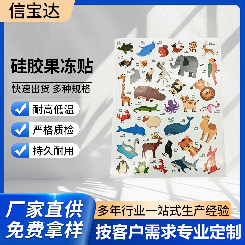 TPE cartoon jelly stickers, traceless silicone TPR washable reusable early education puzzle stickers, customized for children.
