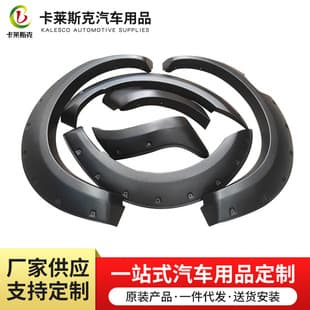 Kalaisek T7 fender flare 6-piece set, dedicated car fender flare, auto parts decoration