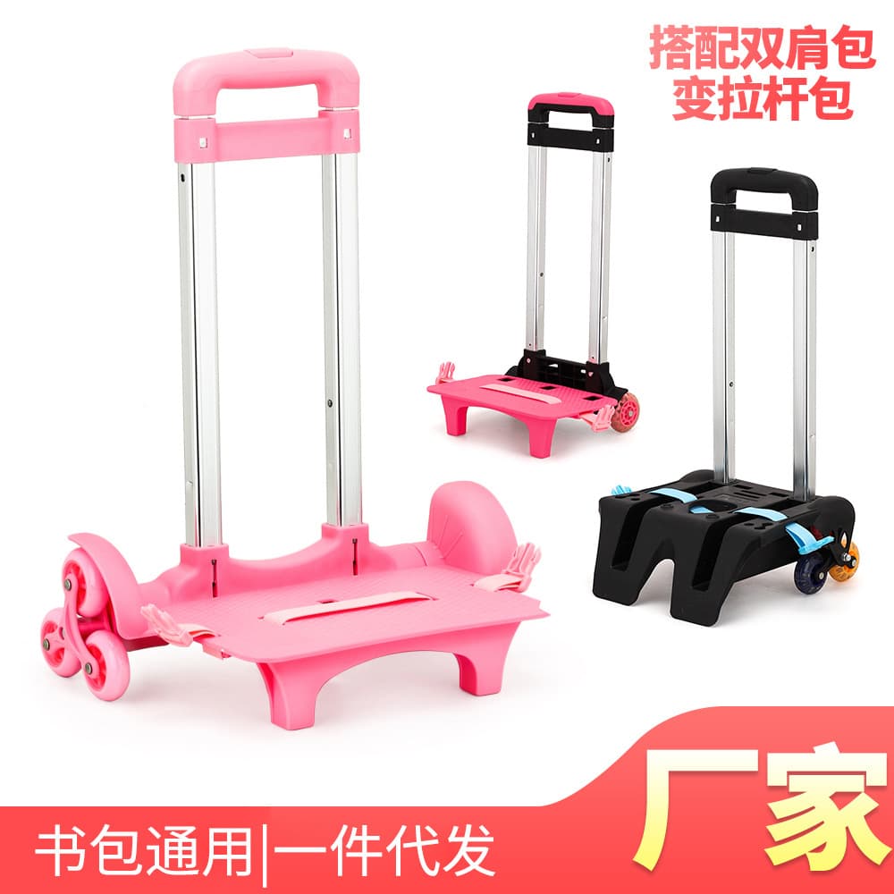 Elementary school student trolley backpack, middle school student three-wheeled or large-wheeled children's backpack with trolley frame accessories, detachable for climbing stairs.