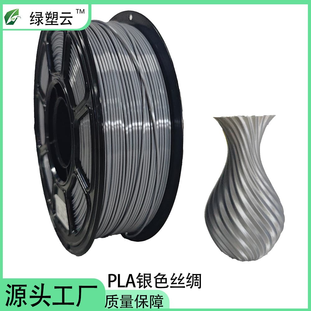 pla3D printing consumables, silver monochrome silk, 1.75mm, high toughness, cross-border compatible, no head clogging, original factory direct sales.