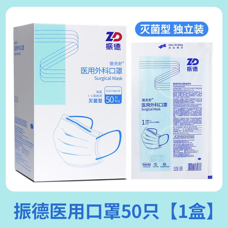 Zhende Medical Surgical Individually Packaged Disposable Medical Surgical Masks, Sterilized Grade, Three-Layer Protection, Hospital Same Style