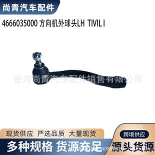 4666035000 Tie Rod End Outer for SsangYong Tivoli I