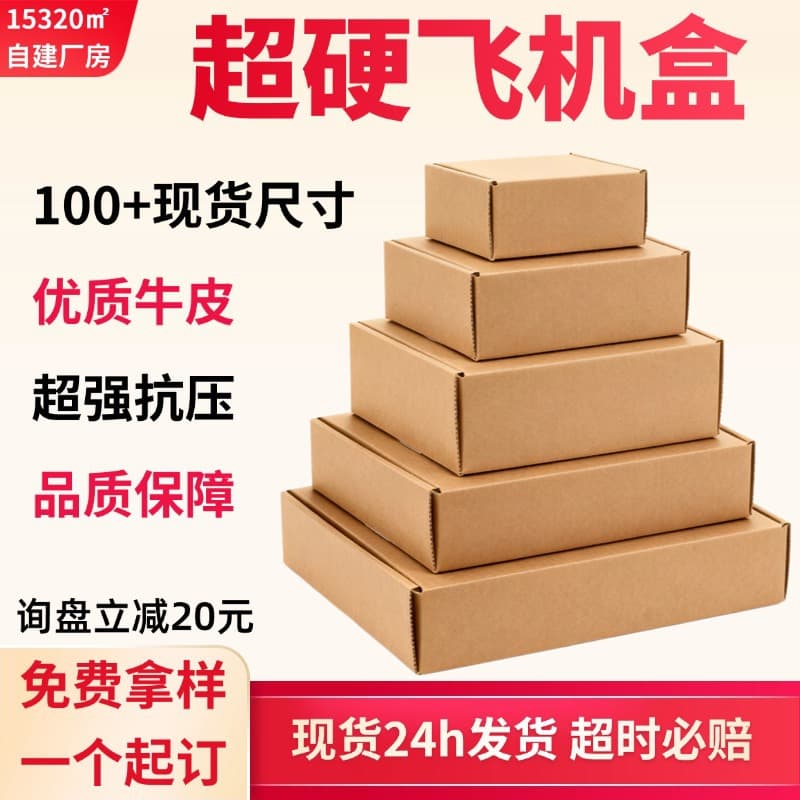 Airplane boxes, shoe and boot packaging boxes, clothing e-commerce express delivery extra-hard corrugated kraft paper packaging boxes, in stock.