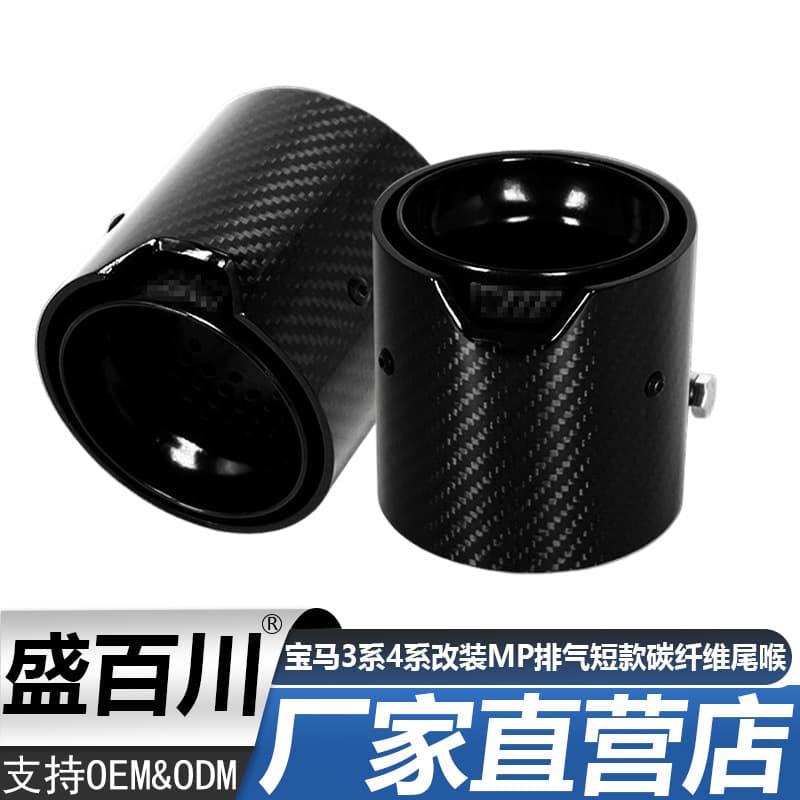 All Black for BMW 3 Series 4 Series Modified MP Exhaust Add-on Short 90mm Carbon Fiber Tailpipe