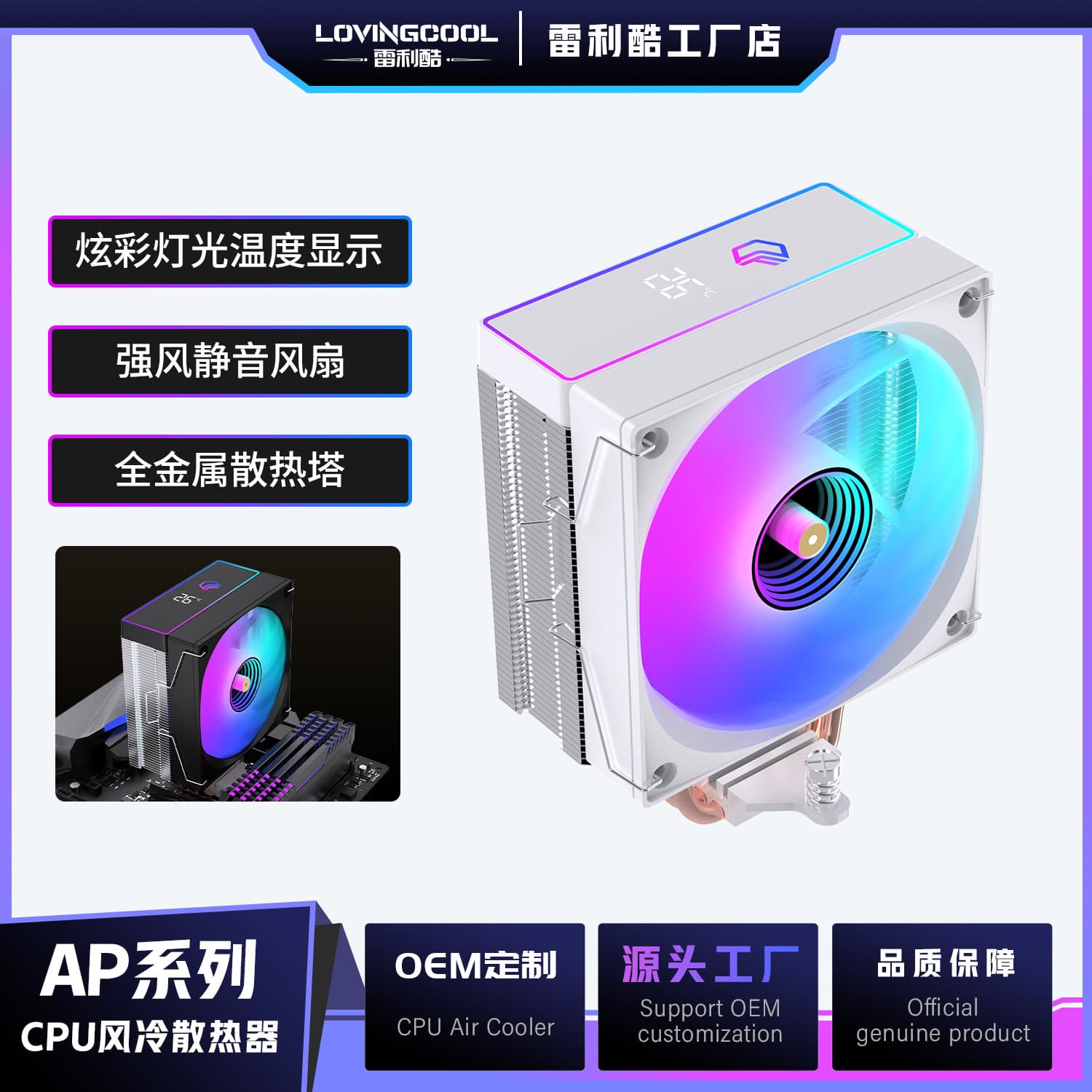 LOVINGCOOL 6-Heatpipe CPU Cooler ARGB 12cm 4-Heatpipe Cooler AMD Air Cooler