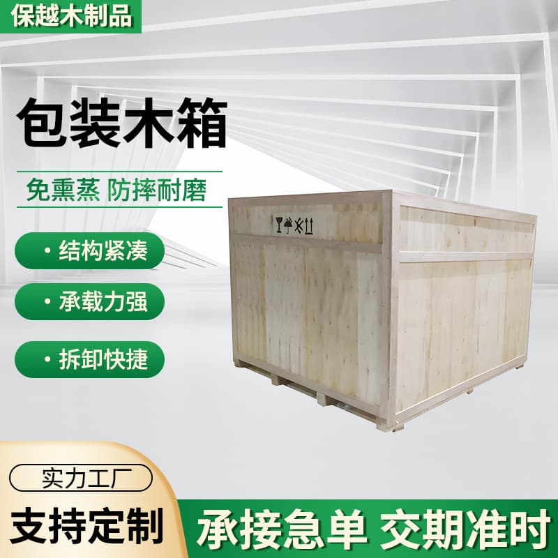 Fumigation-free wooden crates for packaging, transportation, logistics, custom-made wooden crates, overseas export, and inspection-free packaging.