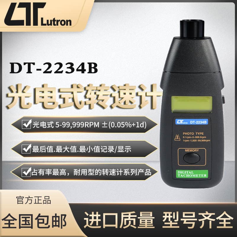 Wholesale DT-2234B Marine Fan Engine Speed Tester Digital Non-contact Photoelectric Tachometer