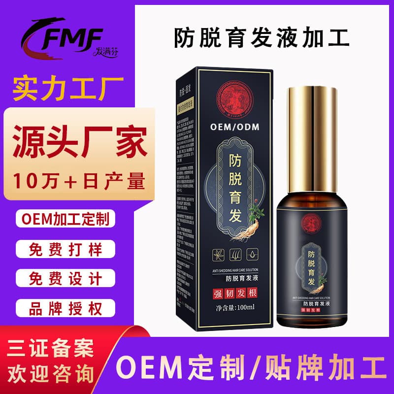 Custom Anti-Hair Loss Serum OEM Treatment Hair Growth Liquid Fast Hair Thickening Essence Hair Care Private Label
