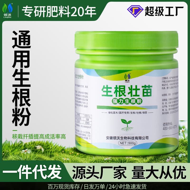 Lingwo Rooting Powder, Strong Seedling Rooting Agent, Fast Rooting, Carbendazim, for Tree Cuttings and Transplanting, Gardening Fertilizer