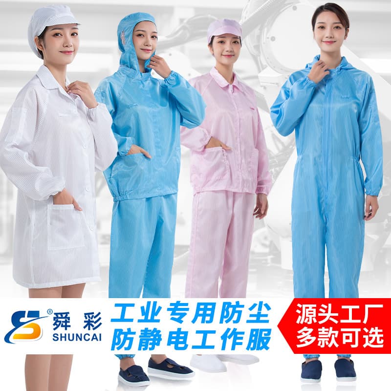 Dongguan Shuncai anti-static lab coats, hooded coveralls, anti-static suits, dust-free cleanroom garments, separate clothing sets
