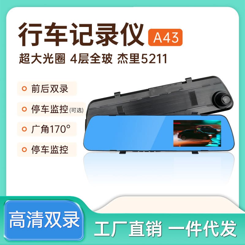 4.3-inch HD Night Vision Car DVR with Front and Rear View Recording, 1080p HD Reversing Camera and Rearview Mirror Recorder