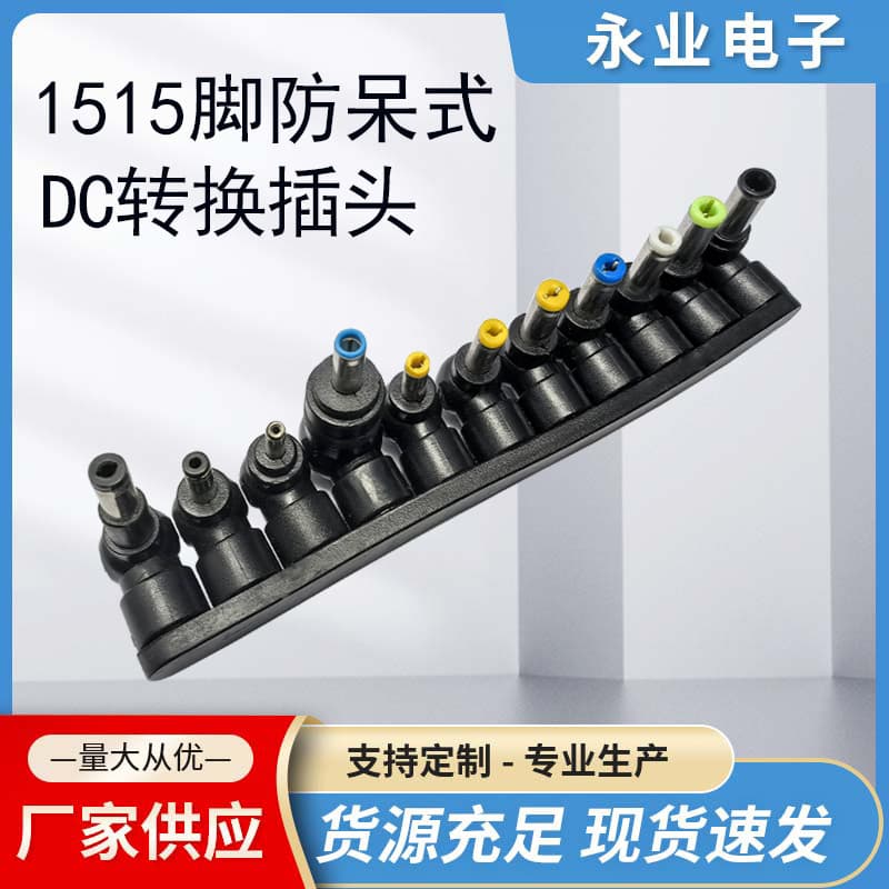 Foolproof Laptop Power Adapter Converter Plug DC Plug 1515 to Plug Wire Factory Direct