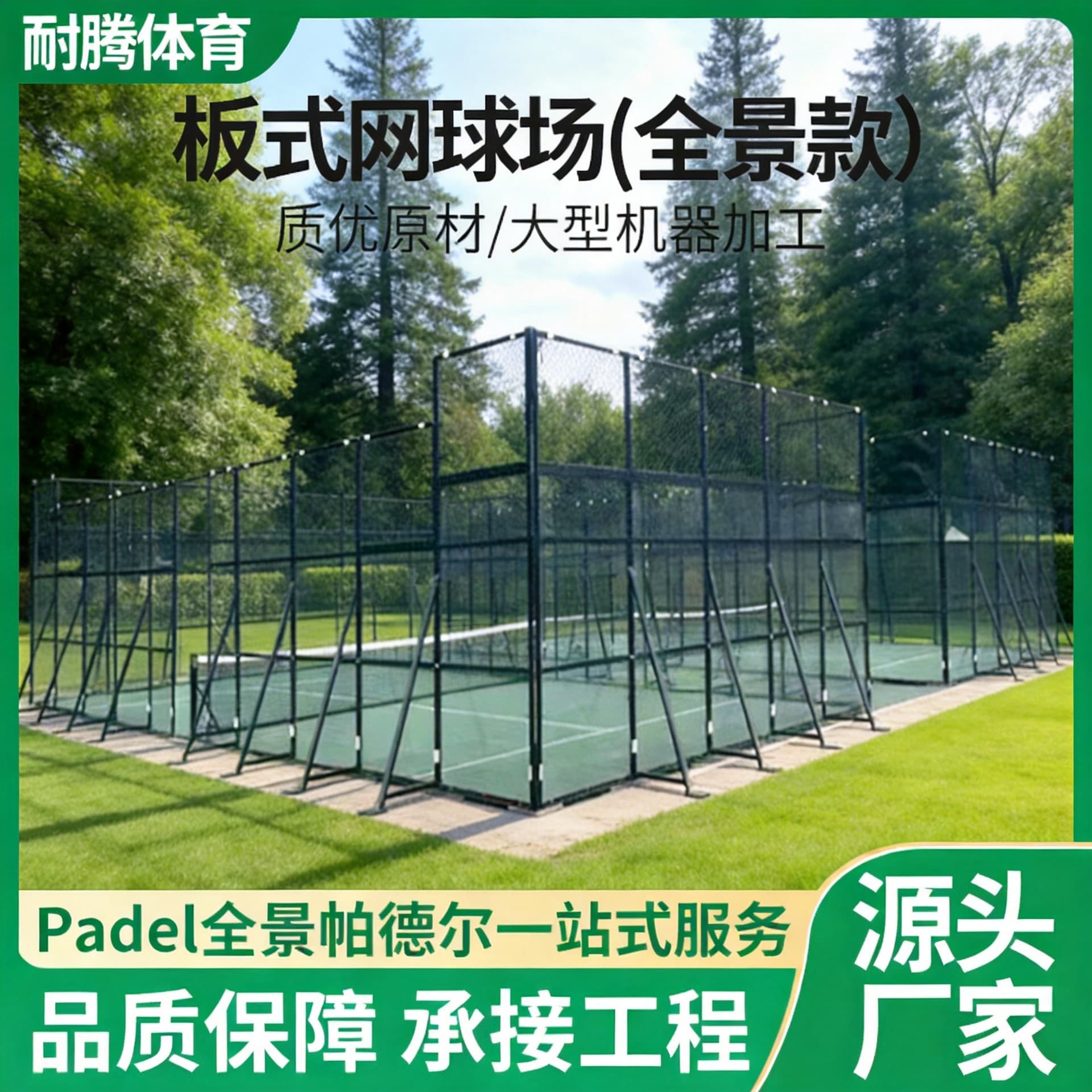 Outdoor Sports Padel Court Panoramic Stadium Padel Training Court Anti-Collision Fence for Sports Competitions