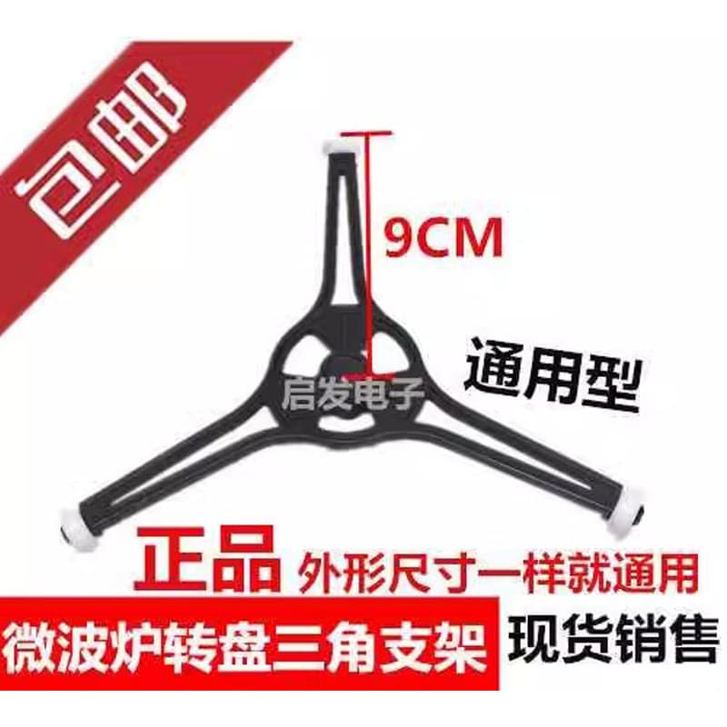 Microwave Oven Turntable Bracket Tripod Universal Glass Turntable Rotating Roller Tray Bracket Accessories