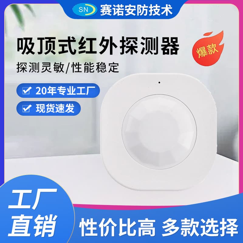 Tuya WiFi Infrared Detector Ceiling Mount Wired Infrared Detector