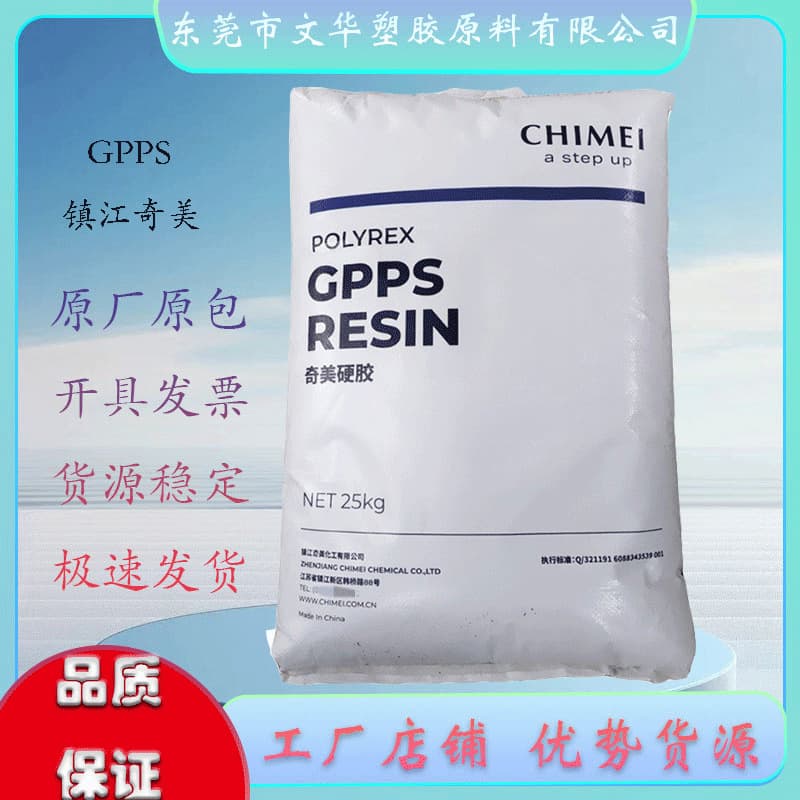GPPS PG-383 Zhenjiang Qimei Injection Molding Grade High Strength Heat Resistant Flame Retardant for Stationery Food Containers Toys