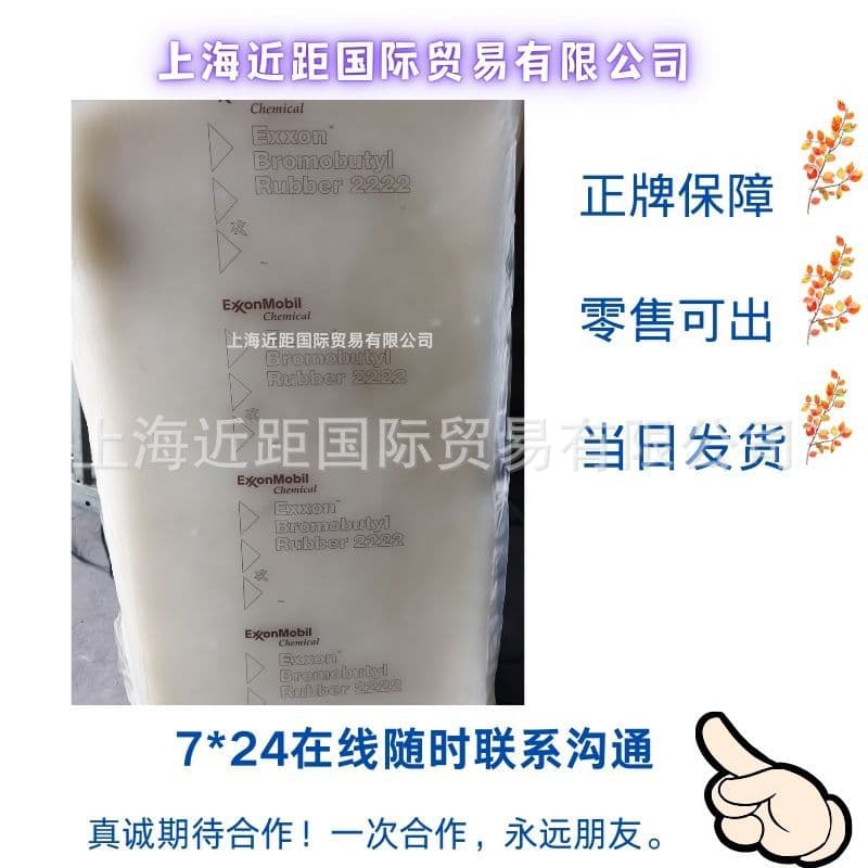 Butyl rubber 2222 Exxon bromobutyl rubber Bromobutyl rubber Bromobutyl rubber 2222 halogenated