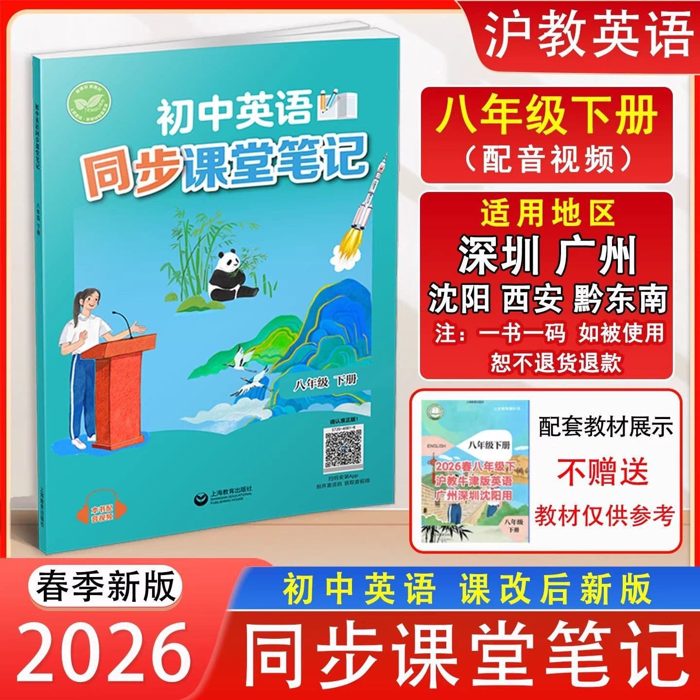 2026 Spring Junior High School English Synchronized Class Notes for Eighth Grade, Volume 2, Shanghai Education Oxford Edition Revised Synchronized Textbook
