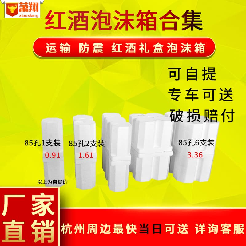 Aperture 60/65/70/85/92/100 wine foam, 1-12 bottle wine foam boxes, dry.