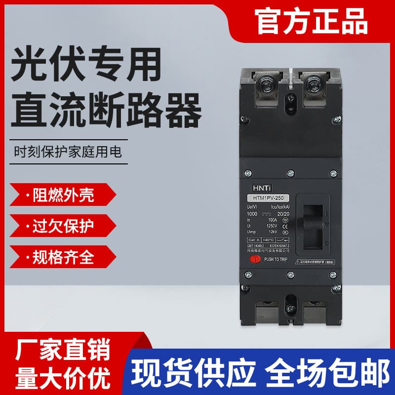 Hantai Photovoltaic DC Plastic-Cased Circuit Breaker Three-Phase Four-Wire High-Power DC Air Switch Factory Wholesale