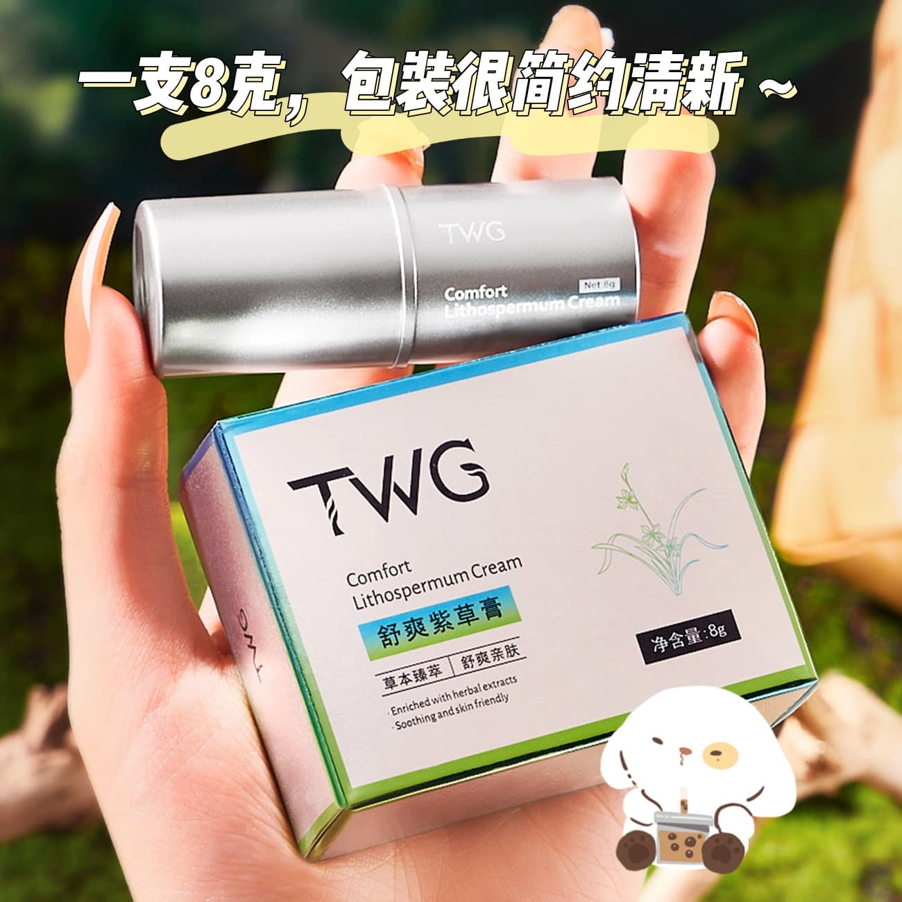 TWG Soothing Gromwell Ointment Skin-Friendly Balm Summer Multi-Effect Portable Gromwell Ointment