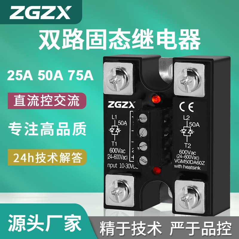 Dual-channel solid-state relay 50A25A75A dual-channel dual-control DC control AC medium-dazzling solid-state relay zgzx