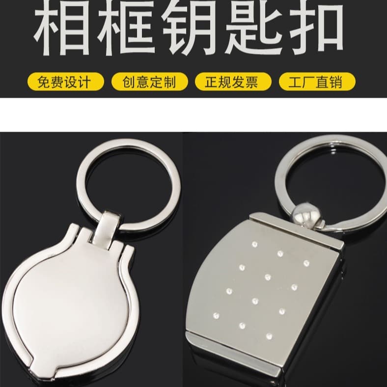 Keychain Manufacturer DIY Logo Metal Photo Frame Keychain Creative Advertising Promotional Small Gift Keychain Pendant