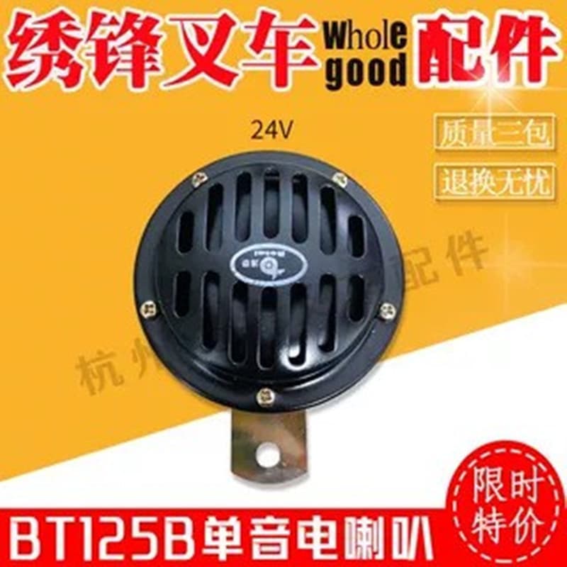 Forklift electric horn Hangcha Heli 12V-80V Didi horn voice reversing buzzer reversing alarm
