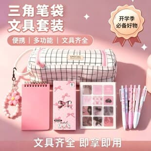 Cross-border New High Appearance Level Girl Heart Triangle Pencil Case, Student Stationery Set, Back-to-School Essential Stationery Gift Pack