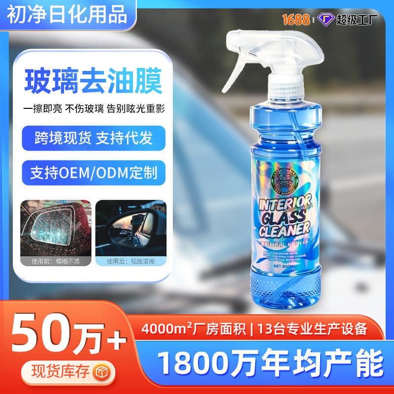 Cross-border car interior glass special oil film removal cleaner front windshield inner window powerful decontamination cleaner
