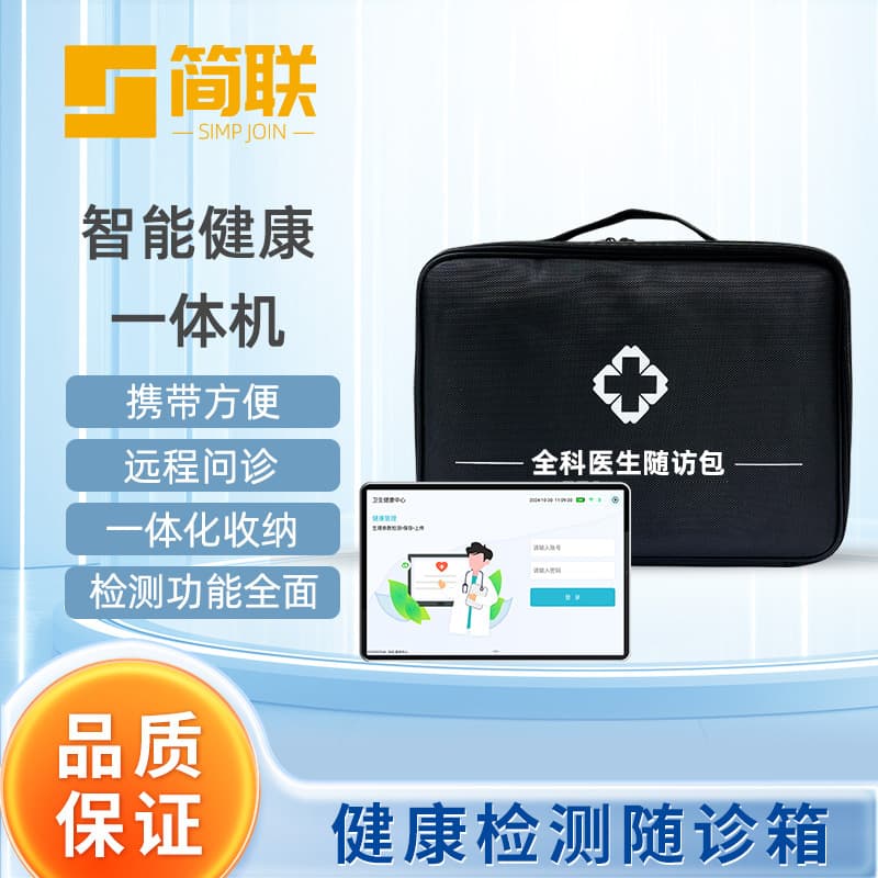 Health All-in-One Machine with Follow-up Kit, Portable for Public Health, Primary Care, Mobile Medical Checkup, and Telemedicine