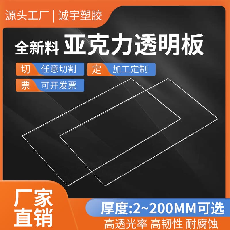 Acrylic board transparent isolation barrier, PS organic glass board, colored frosted thick board, laser cutting and polishing processing.