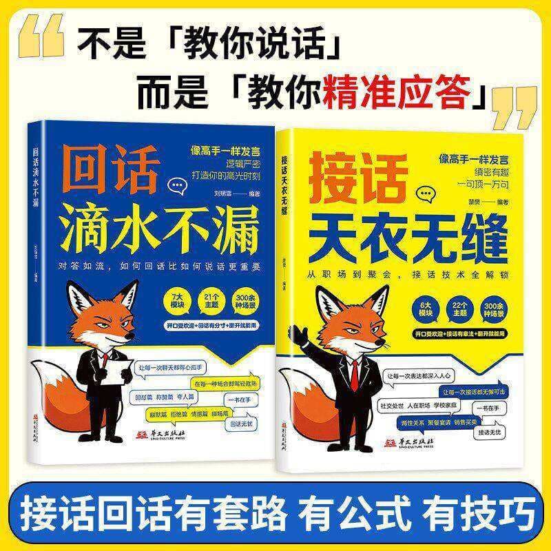 The answer is flawless, the reply is watertight, the genuine book is eloquent, the question and answer scene is a collection of conversational skills.