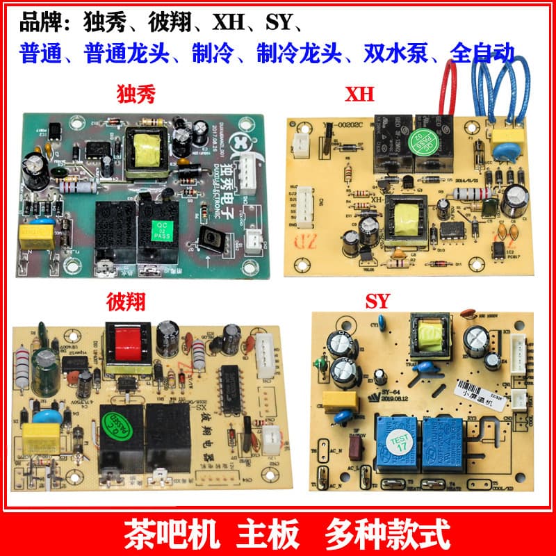 Tea Bar Machine Circuit Board Control Board Power Board Circuit Board Computer Motherboard Drinking Water Accessories Milky White Gray