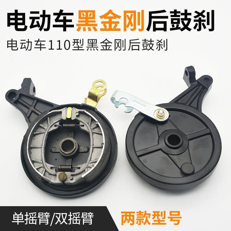 Electric vehicle rear drum brake, electric scooter, Gucha Black King Kong 110 brake, single/double rocker arm rear brake, motorcycle brake.
