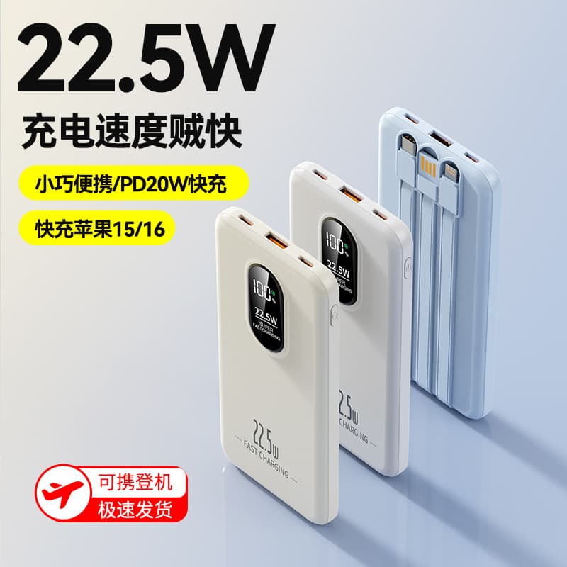 New Cross-Border Power Bank with Built-in Cable, 22.5W Fast Charging, 20000mAh, Gift Portable Charger