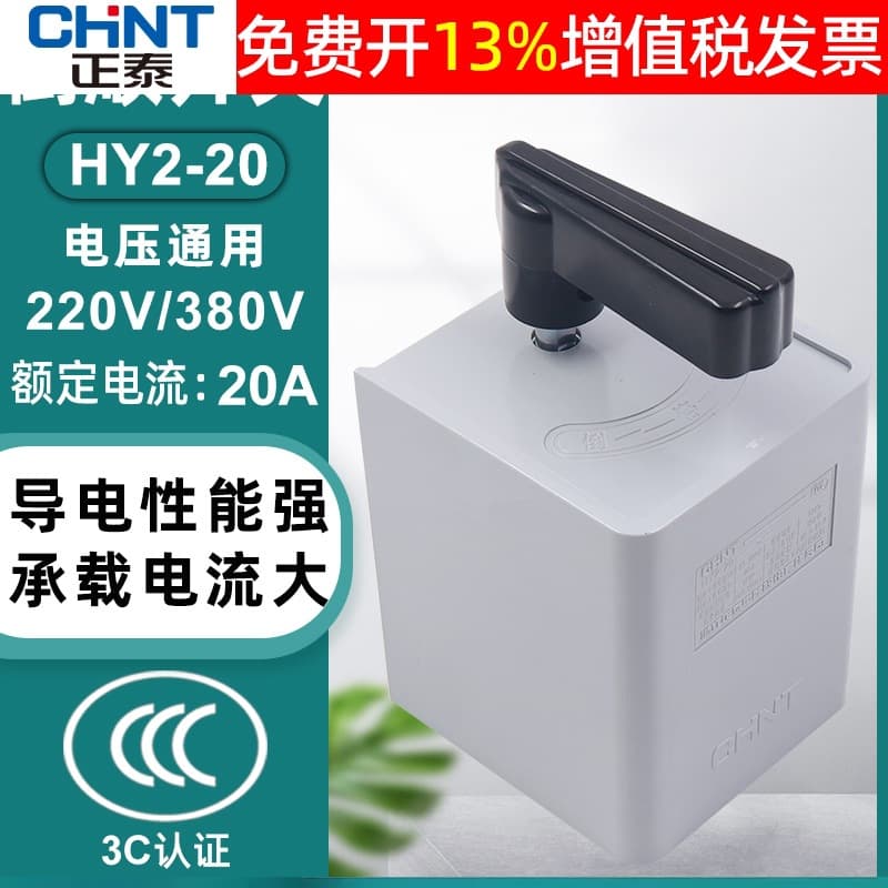 CHNT HY2-20 Reverse Switch for Two-Phase Electricity, Three-Phase 20A 10KW, 380V Motor, 220V