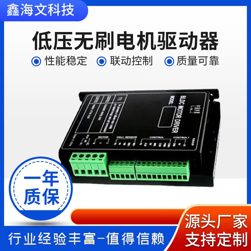 Low Voltage Brushless Motor Driver XHW-3615-H for DC Motors, External Drive for Machine Tools and Equipment