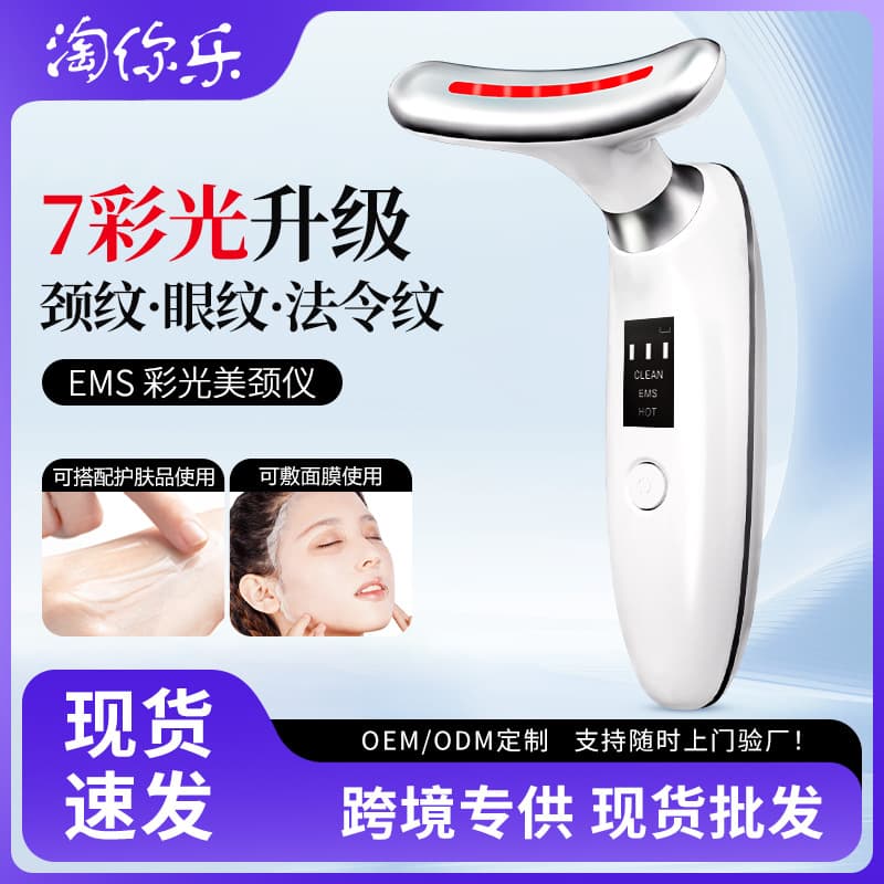 Cross-border Home Beauty Device for Neck Care with 7-Color Light, Dual-use Import Instrument for Neck and Face from Source Factory