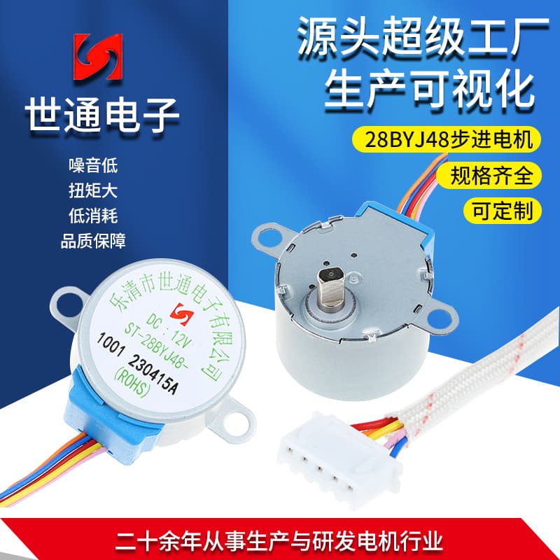 Shitong Wholesale 28BYJ48 Stepper Motor for Camera Bluetooth Speaker Micro Stepper Motor Micro Motor