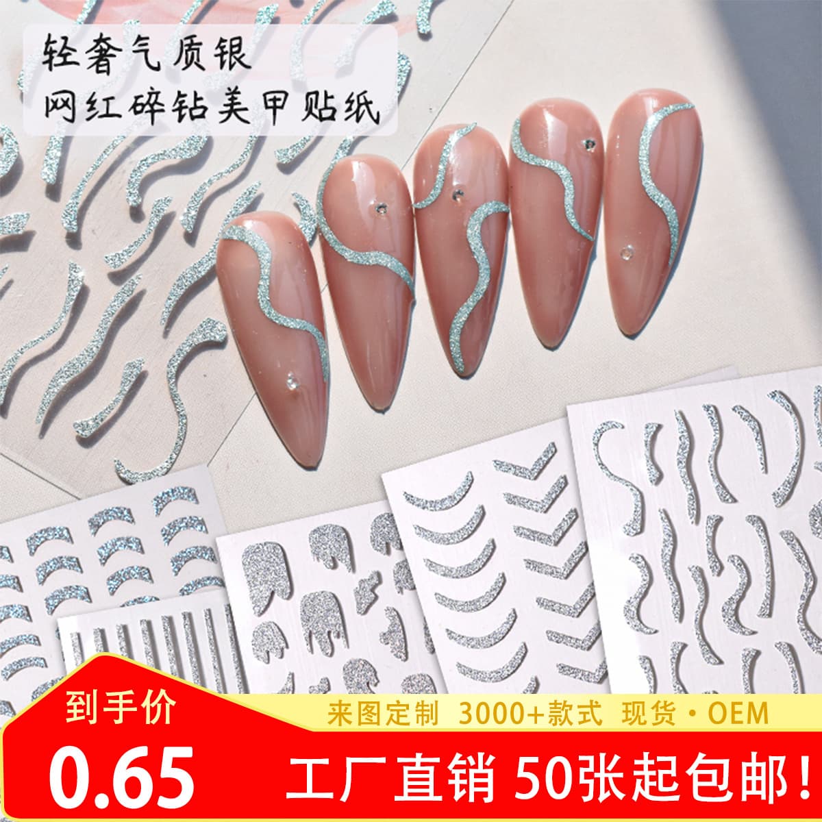 Trendy Diamond Nail Art Stickers Silver Block Curve French Stripe Light Luxury Nail Relief Stickers