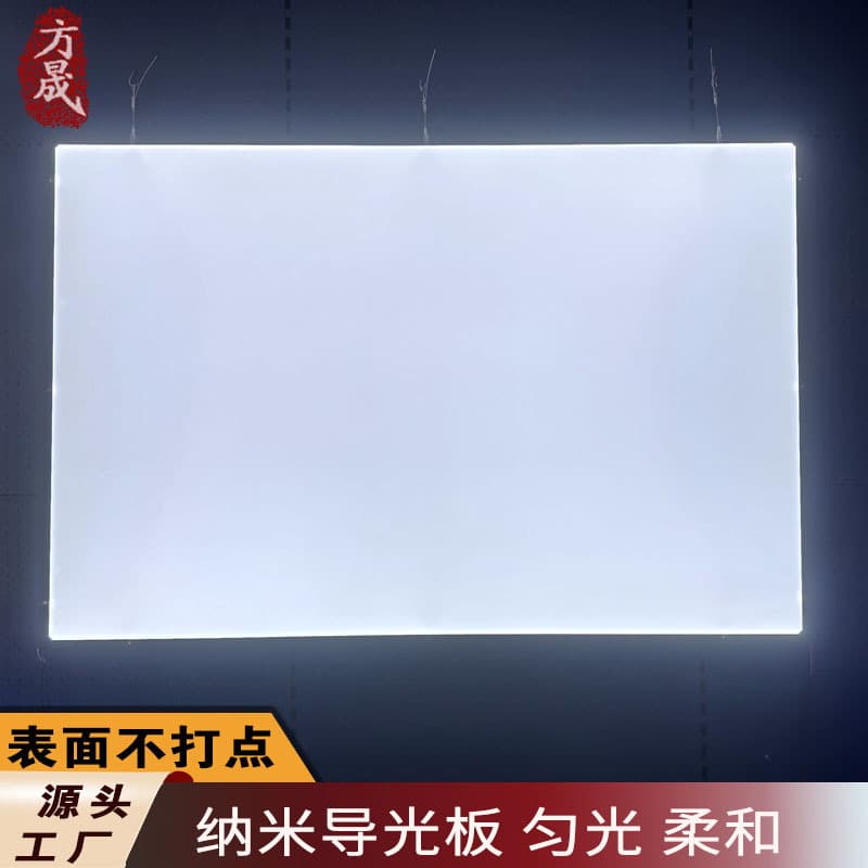 Factory direct sale of nano light-emitting light guide panel, acrylic diffusion board, uniform light panel, side-lit without dotting.