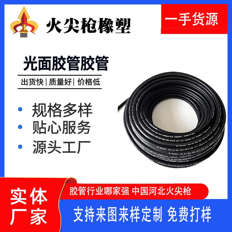 Huojianqiang NBR Smooth Rubber Hose, Hydraulic Rubber Hose, High Pressure Oil Hose, Hebei Original Factory, Smooth Rubber Hose