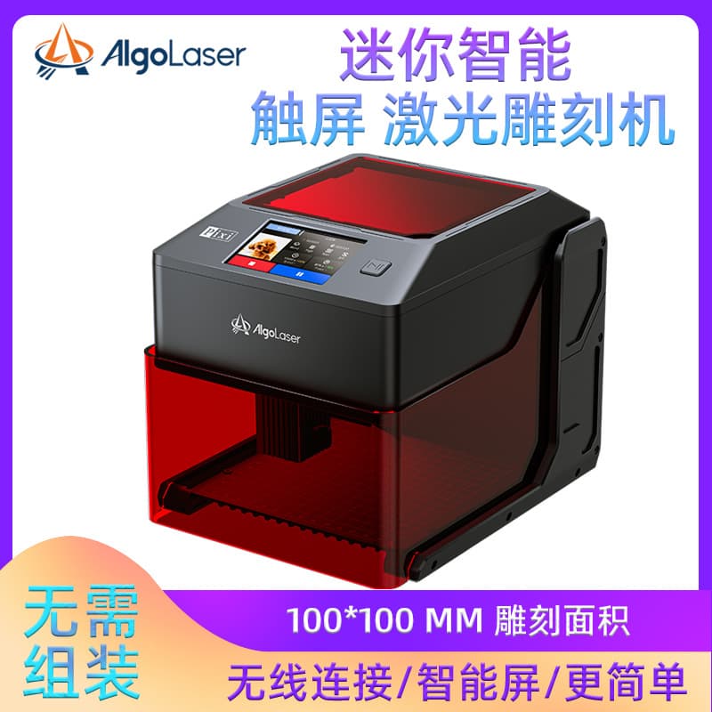 AlgoLaser Laser Engraver Small Fully Automatic Portable Mini Cutting for Metal Wood Leaves Marking