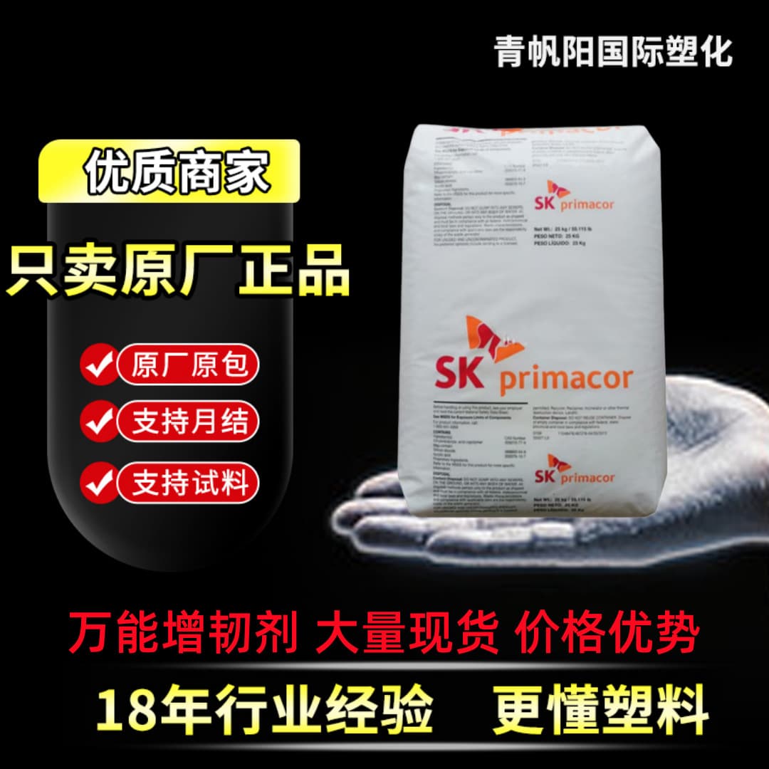EMA Arkema France SK AX8900 AX8930 4613 modified adhesion toughening universal compatibilizer