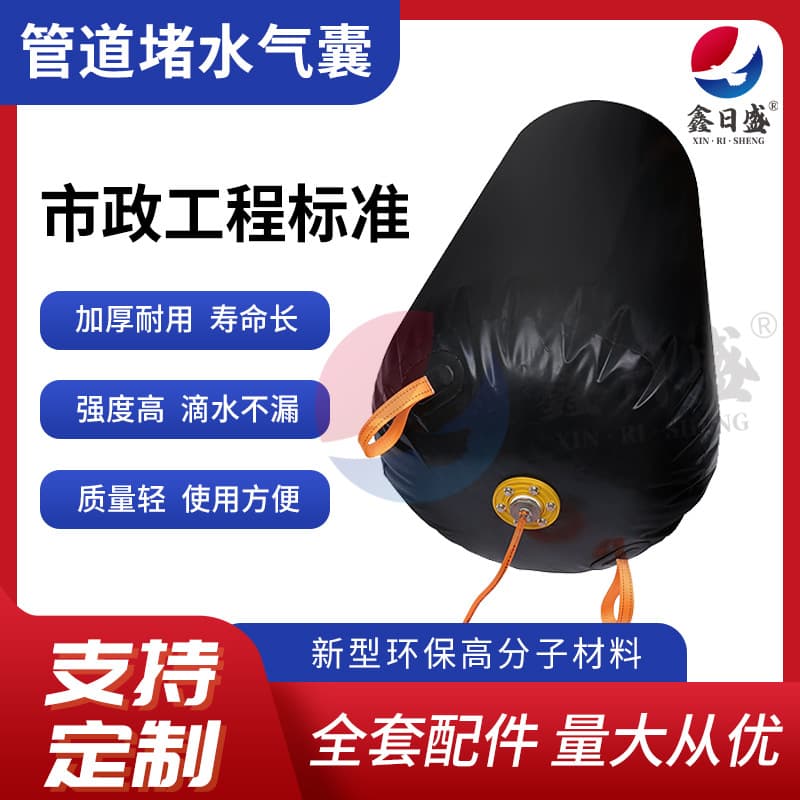 Municipal Sewer Pipe Blocking Airbag for Construction Water Tightness Test, Inflatable Thickened Leak-proof Airbag