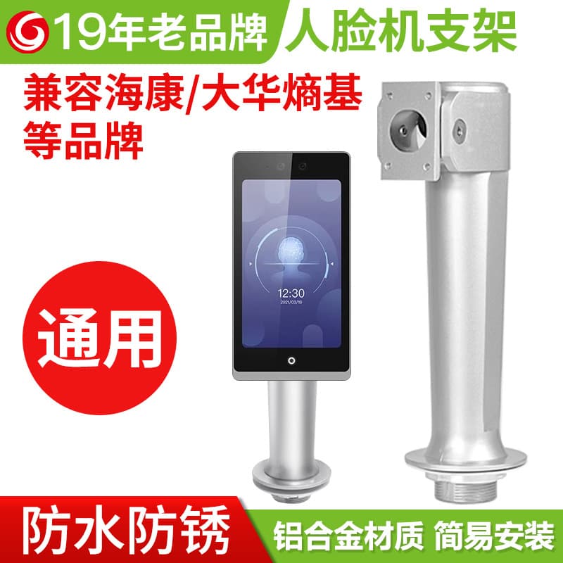 Temperature Measurement Face Recognition Access Control Machine Post-Mounted Advertising Gate Card Reader Post Torch Bearer Hikvision Face Machine Universal Bracket Swivel
