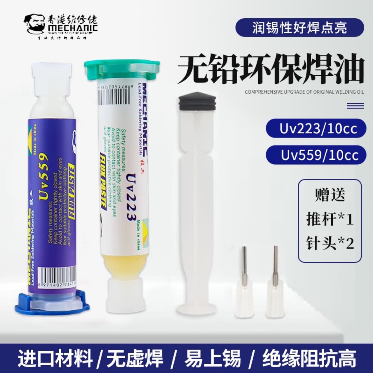 Weixiu Lao Lead-Free Soldering Paste Neutral Flux No-Clean UV223 UV559 with Needle and Plunger