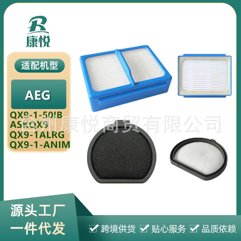 Suitable for AEG vacuum cleaner QX9-1-50IB/ALRG/ANIM accessories front filter ASKQX9 rear filter cotton